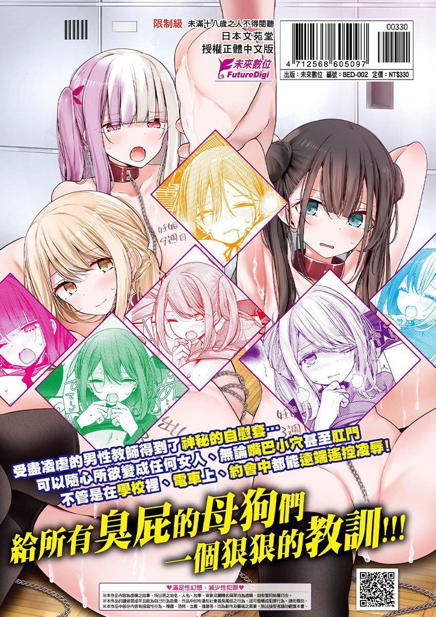 《自慰套教室》漫画 自慰套教室-新學期-女學生播種懲罰計畫[中國翻訳][無修正]