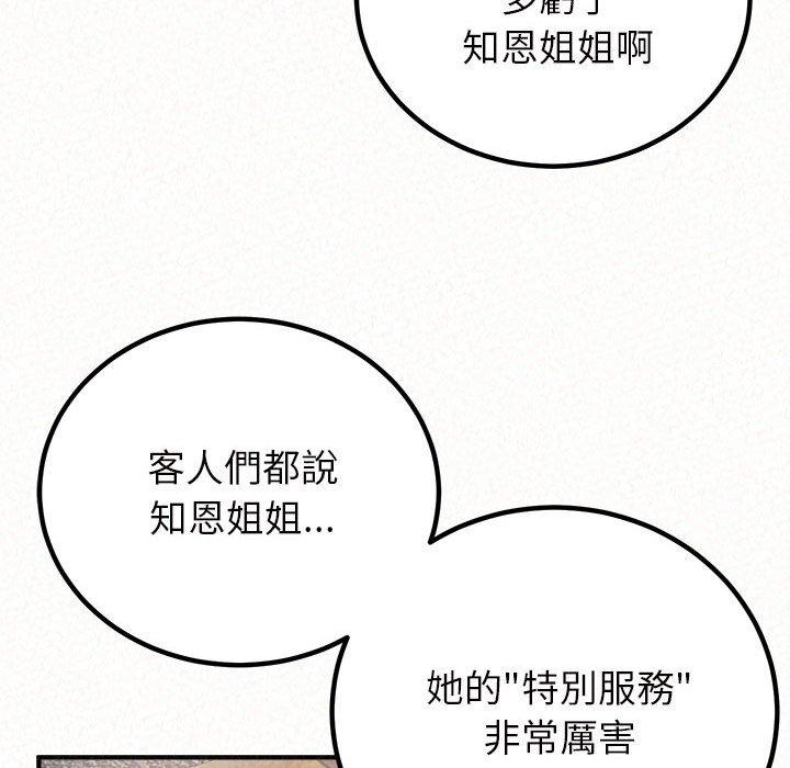 《姊姊都哈我》漫画 第50話