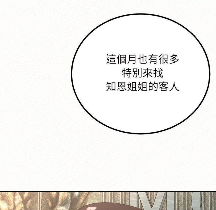 《姊姊都哈我》漫画 第50話