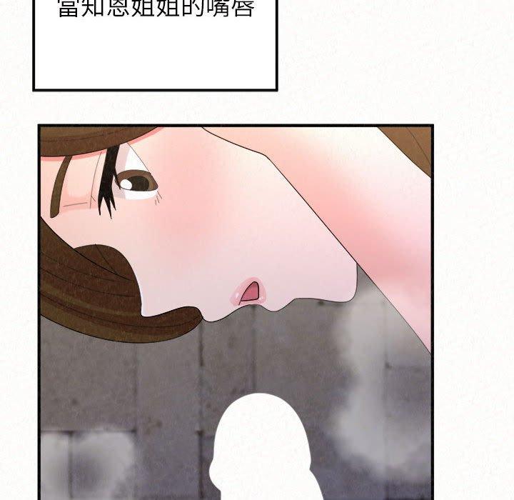 《姊姊都哈我》漫画 第50話