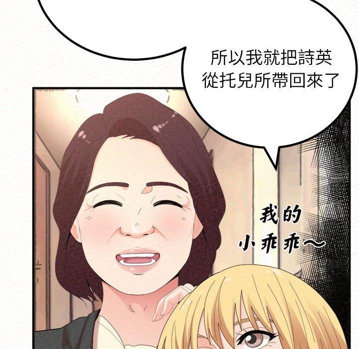 《姊姊都哈我》漫画 第50話