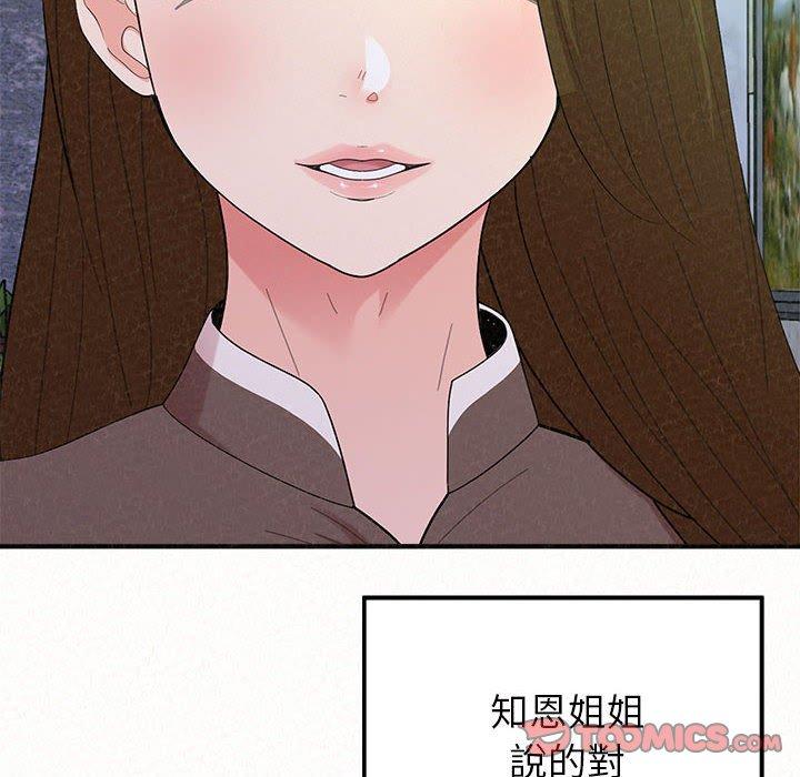 《姊姊都哈我》漫画 第50話