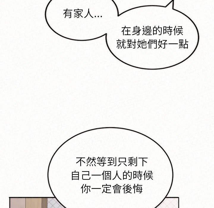 《姊姊都哈我》漫画 第50話