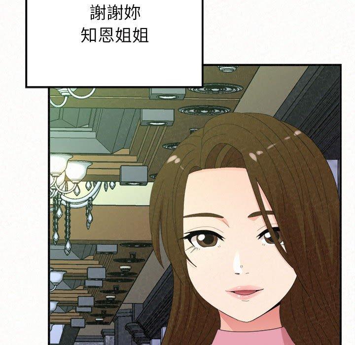 《姊姊都哈我》漫画 第50話