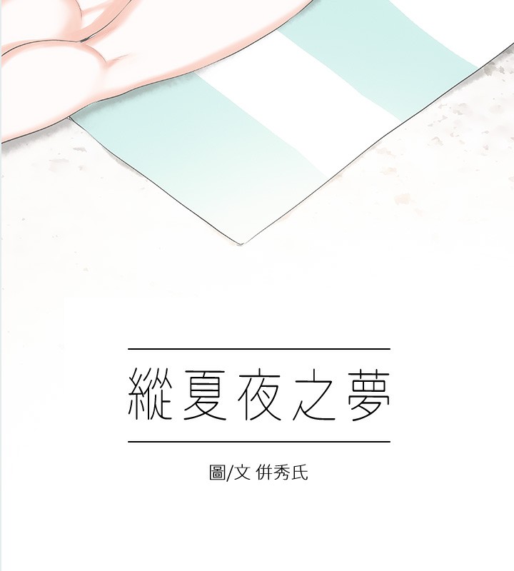 《縱夏夜之夢》漫画 第1話-海雲台天體區