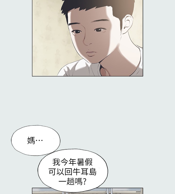《縱夏夜之夢》漫画 第1話-海雲台天體區