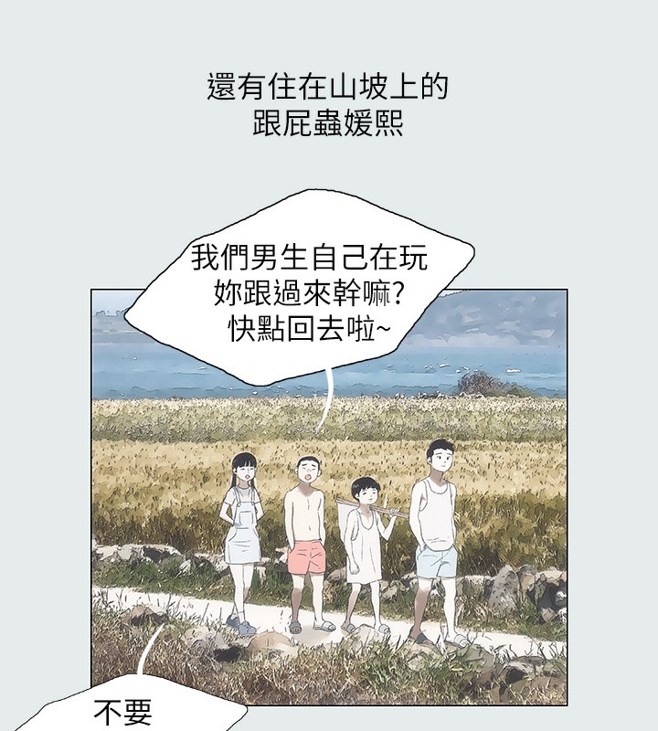 《縱夏夜之夢》漫画 第1話-海雲台天體區