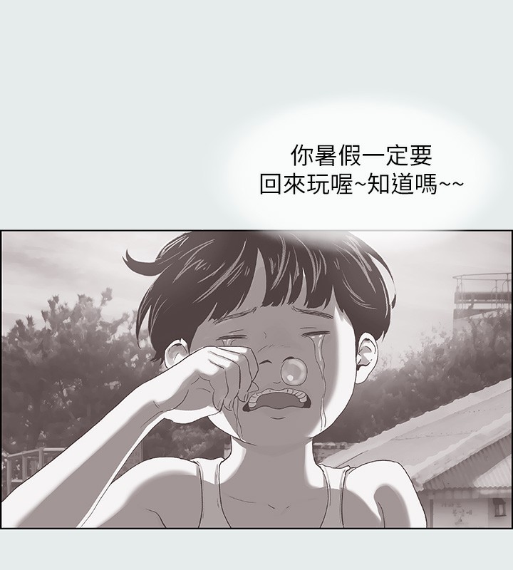 《縱夏夜之夢》漫画 第1話-海雲台天體區