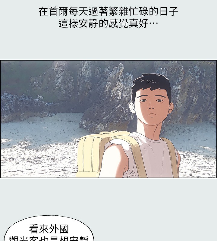 《縱夏夜之夢》漫画 第1話-海雲台天體區