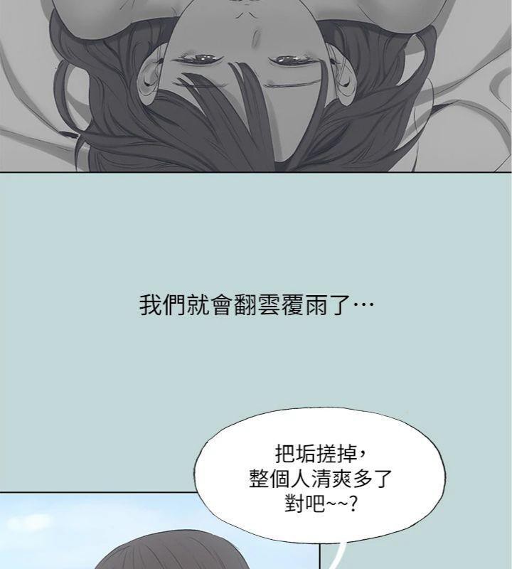 《縱夏夜之夢》漫画 第100話-怎麼可以只搓背?