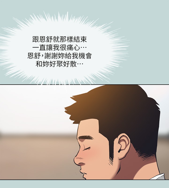 《縱夏夜之夢》漫画 第101話-你怎麼不脫了?