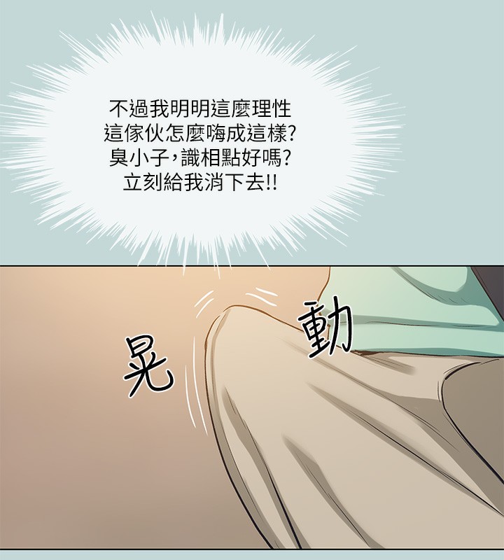 《縱夏夜之夢》漫画 第101話-你怎麼不脫了?