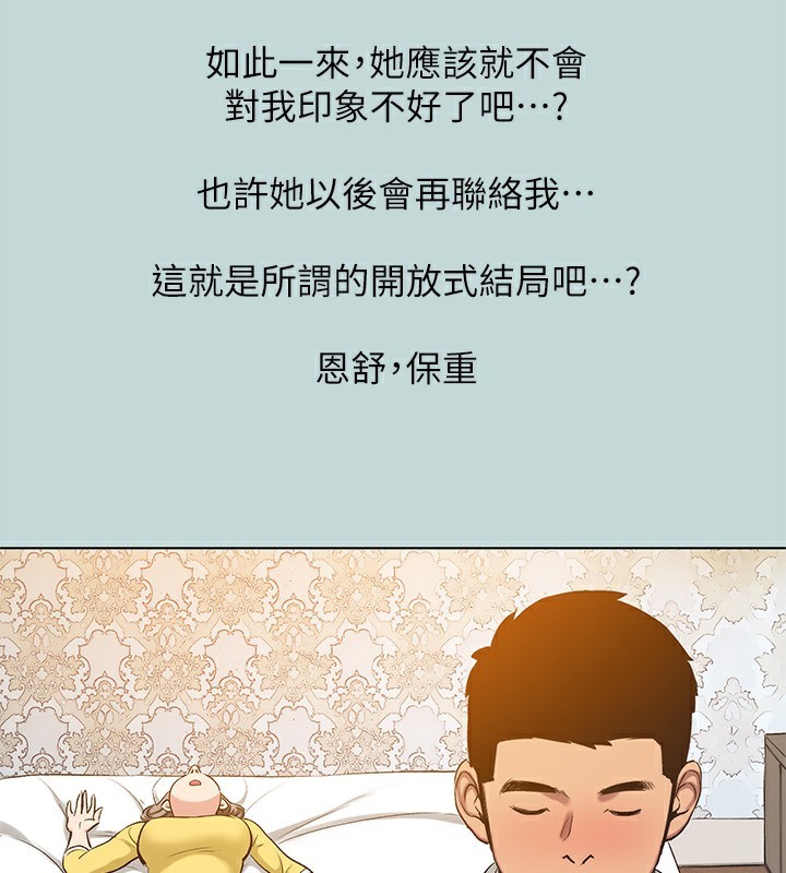 《縱夏夜之夢》漫画 第101話-你怎麼不脫了?
