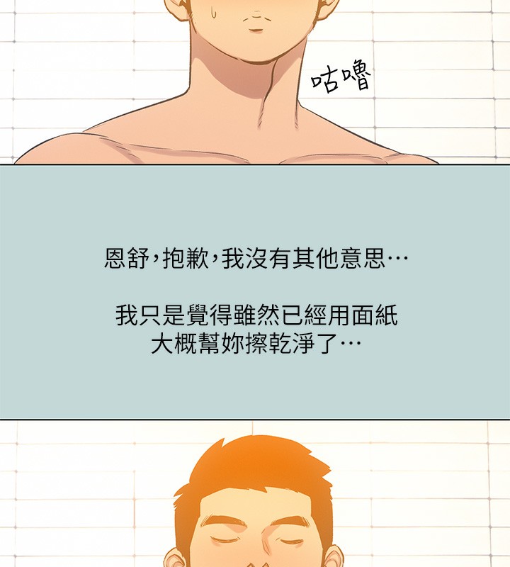 《縱夏夜之夢》漫画 第101話-你怎麼不脫了?