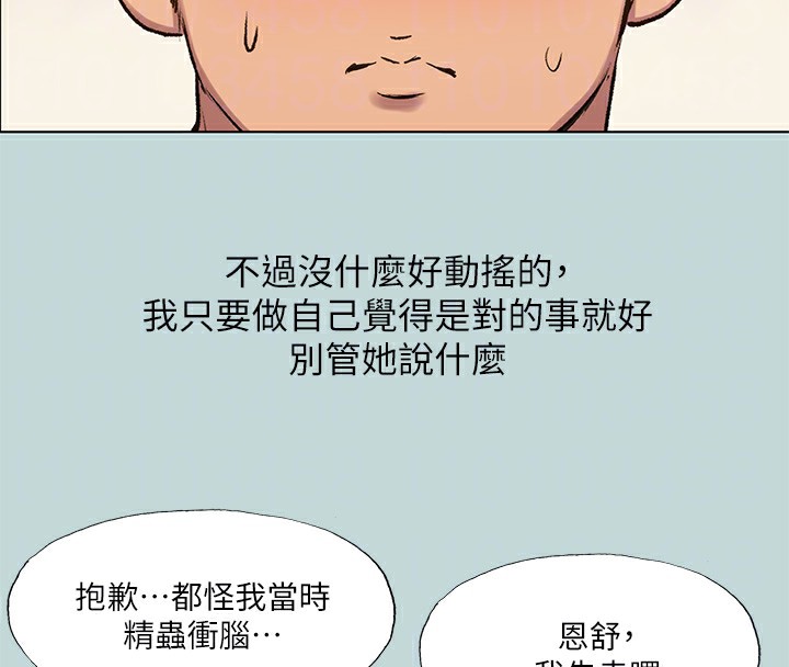 《縱夏夜之夢》漫画 第101話-你怎麼不脫了?