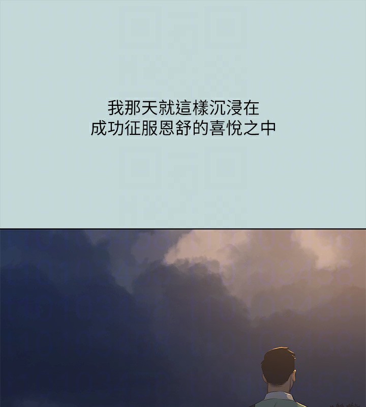 《縱夏夜之夢》漫画 第102話-征服的快感