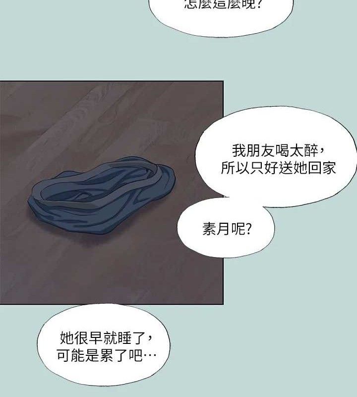 《縱夏夜之夢》漫画 第103話-令人難以抗拒的胴體