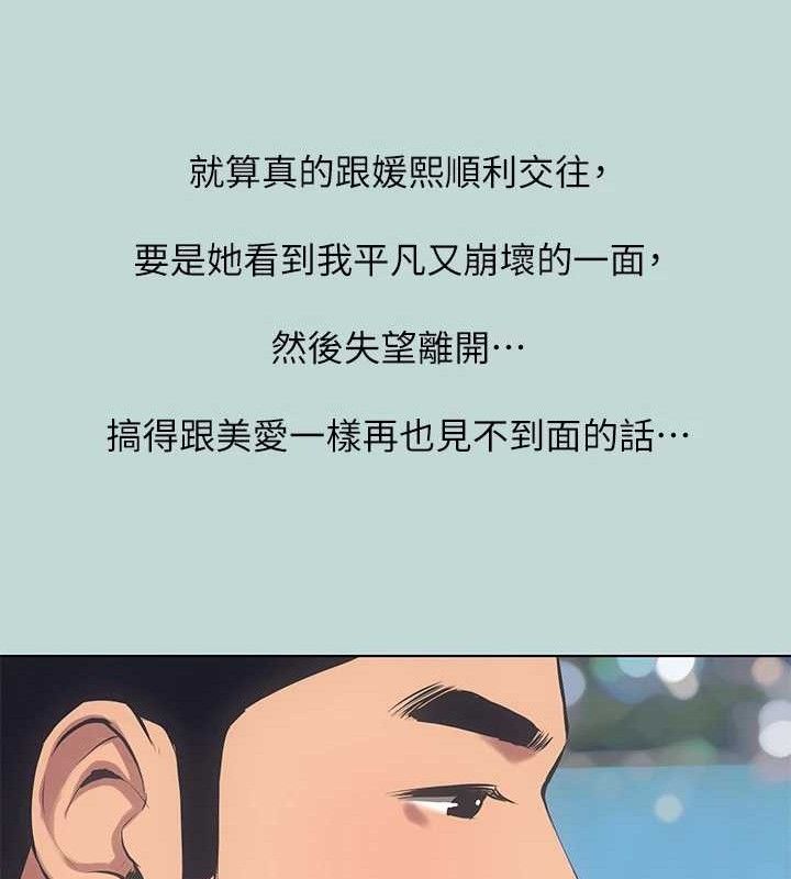《縱夏夜之夢》漫画 第103話-令人難以抗拒的胴體