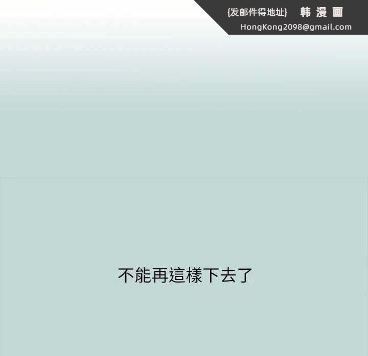 《縱夏夜之夢》漫画 第104話-出軌的下場