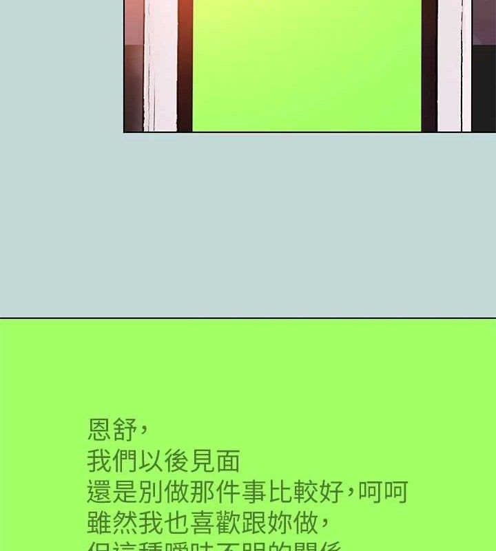 《縱夏夜之夢》漫画 第104話-出軌的下場