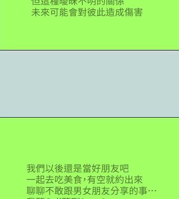 《縱夏夜之夢》漫画 第104話-出軌的下場