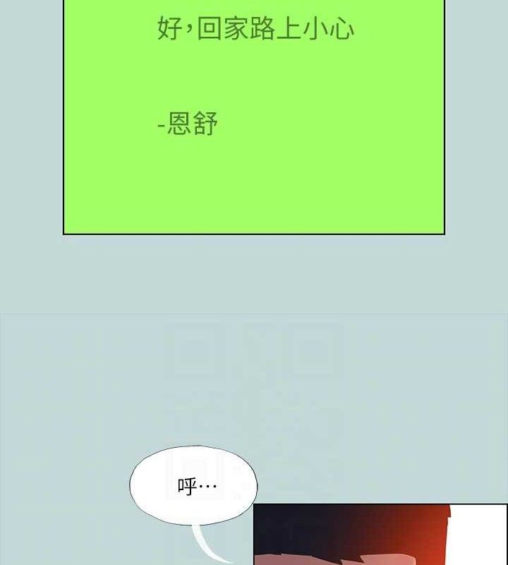 《縱夏夜之夢》漫画 第104話-出軌的下場