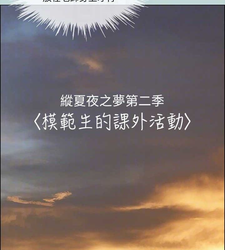 《縱夏夜之夢》漫画 第104話-出軌的下場