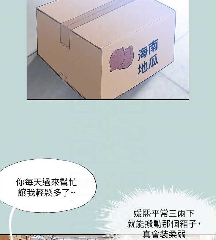 《縱夏夜之夢》漫画 第104話-出軌的下場