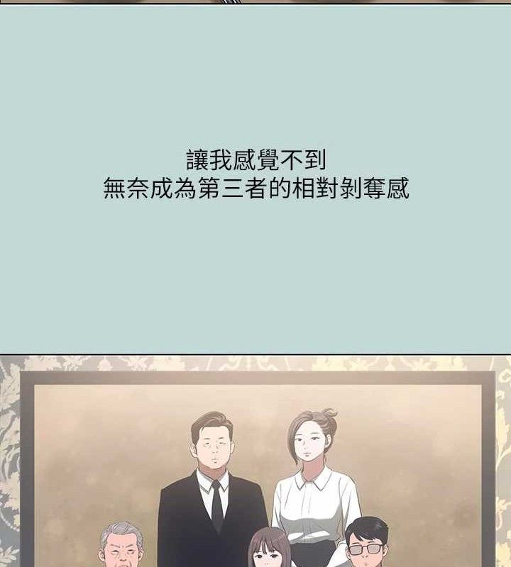 《縱夏夜之夢》漫画 第104話-出軌的下場