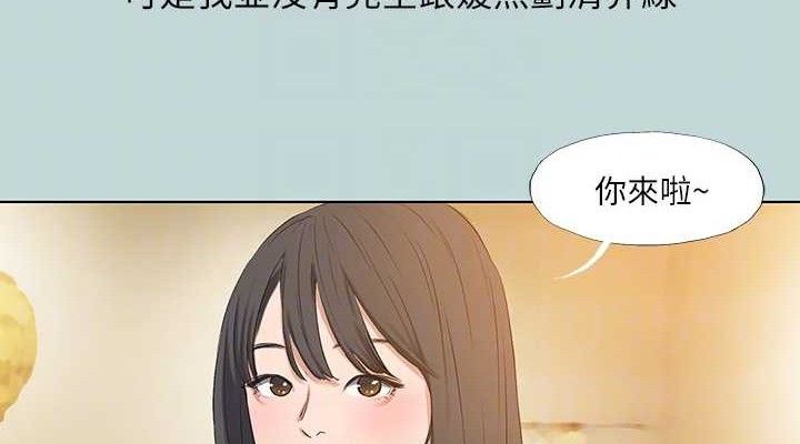 《縱夏夜之夢》漫画 第104話-出軌的下場
