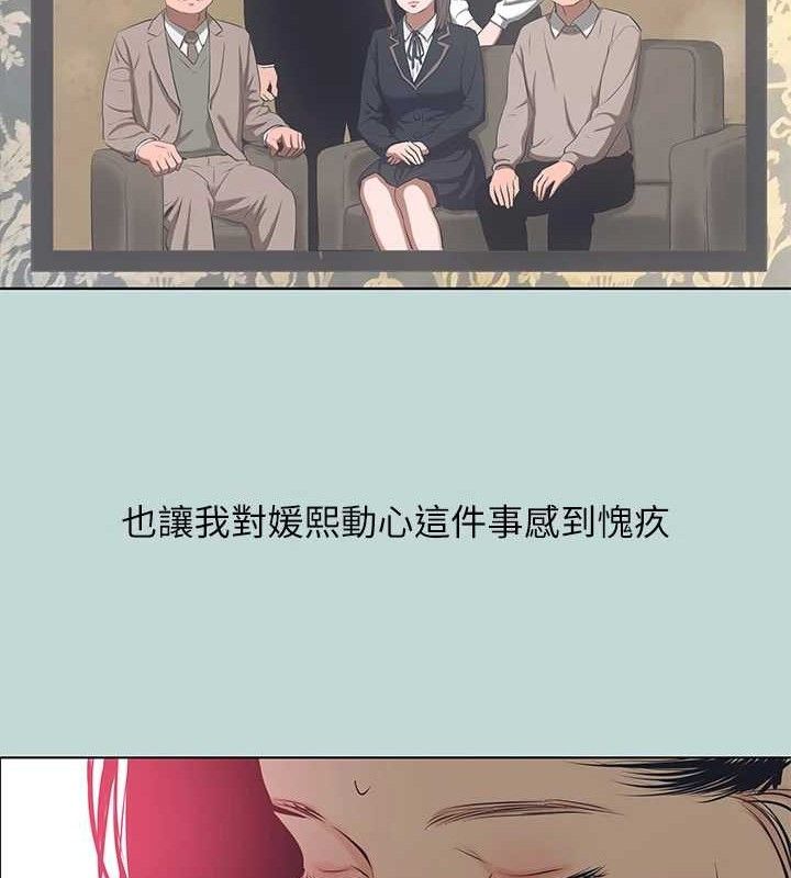 《縱夏夜之夢》漫画 第104話-出軌的下場