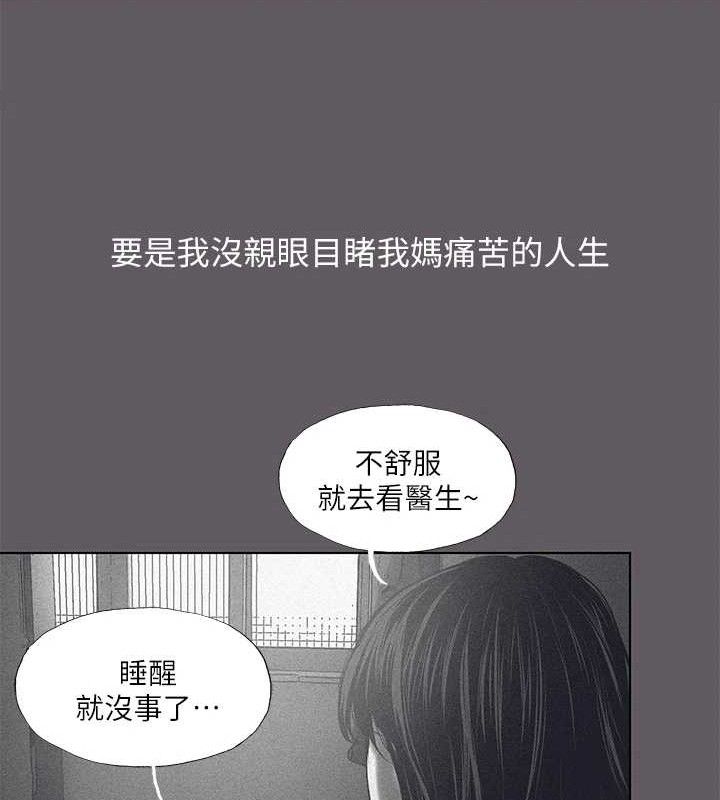 《縱夏夜之夢》漫画 第104話-出軌的下場