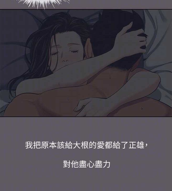 《縱夏夜之夢》漫画 第104話-出軌的下場