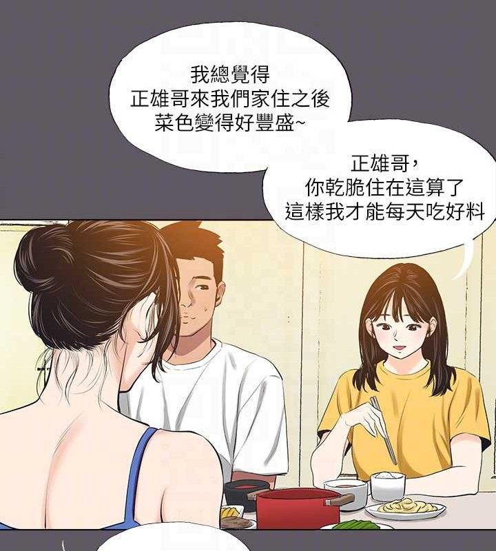 《縱夏夜之夢》漫画 第104話-出軌的下場