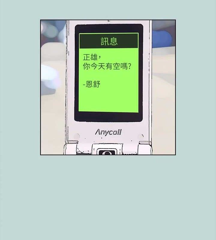 《縱夏夜之夢》漫画 第104話-出軌的下場