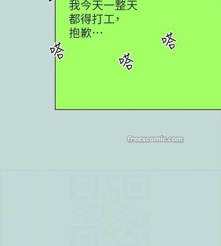 《縱夏夜之夢》漫画 第104話-出軌的下場