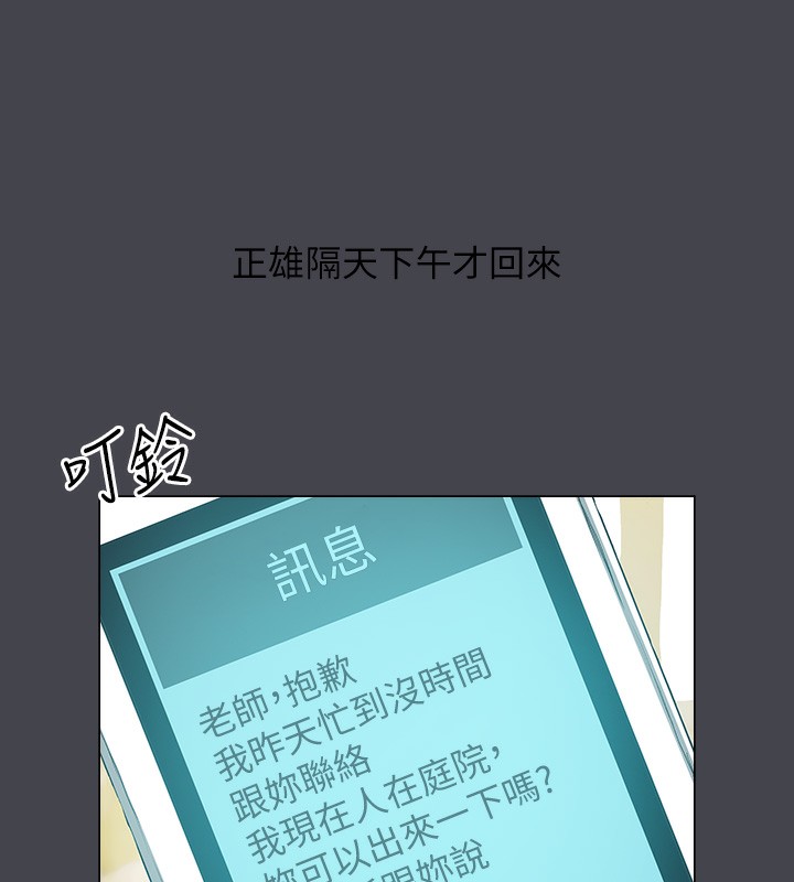 《縱夏夜之夢》漫画 第109話-斬草除根
