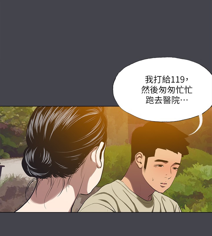 《縱夏夜之夢》漫画 第109話-斬草除根
