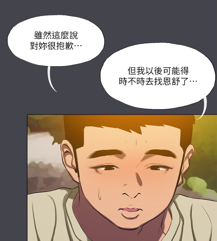 《縱夏夜之夢》漫画 第109話-斬草除根