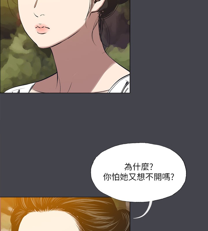 《縱夏夜之夢》漫画 第109話-斬草除根