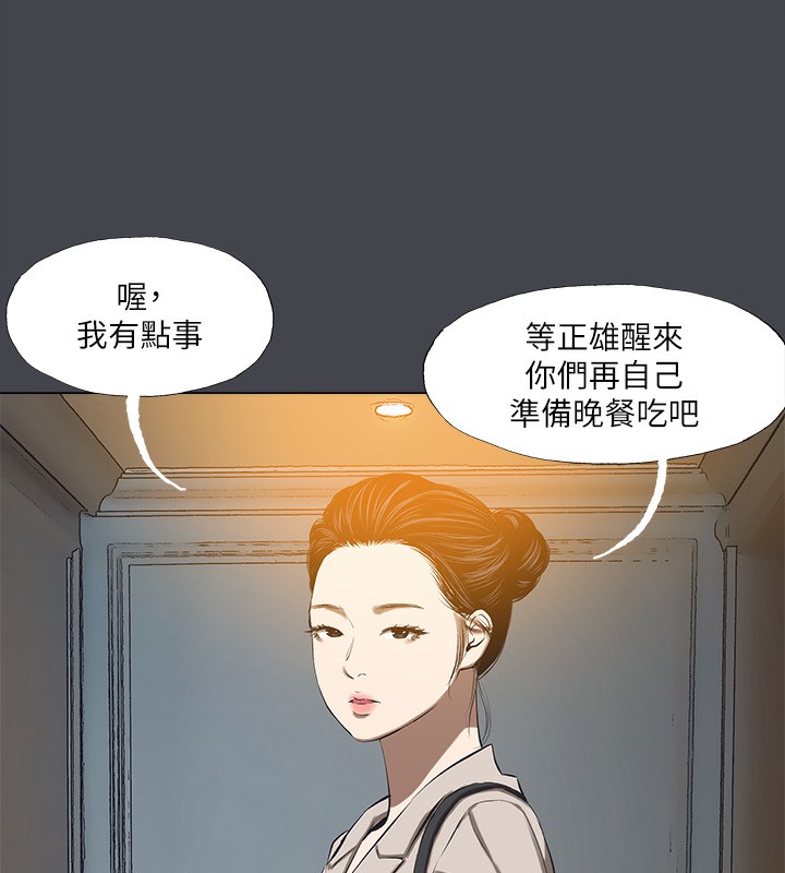 《縱夏夜之夢》漫画 第109話-斬草除根