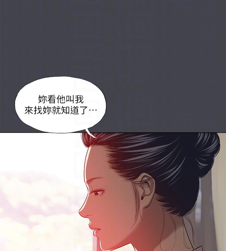 《縱夏夜之夢》漫画 第109話-斬草除根