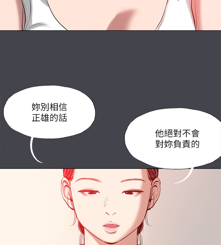 《縱夏夜之夢》漫画 第109話-斬草除根