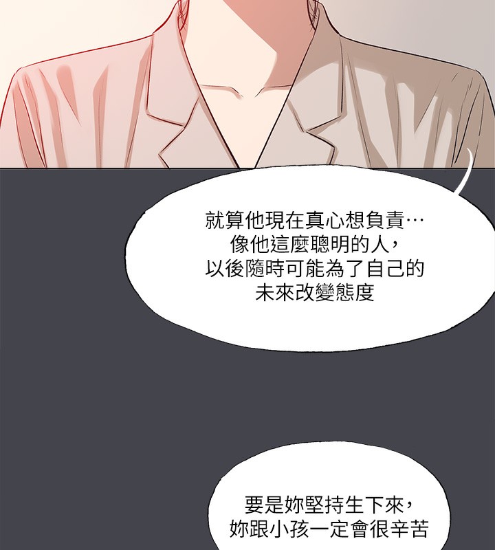 《縱夏夜之夢》漫画 第109話-斬草除根
