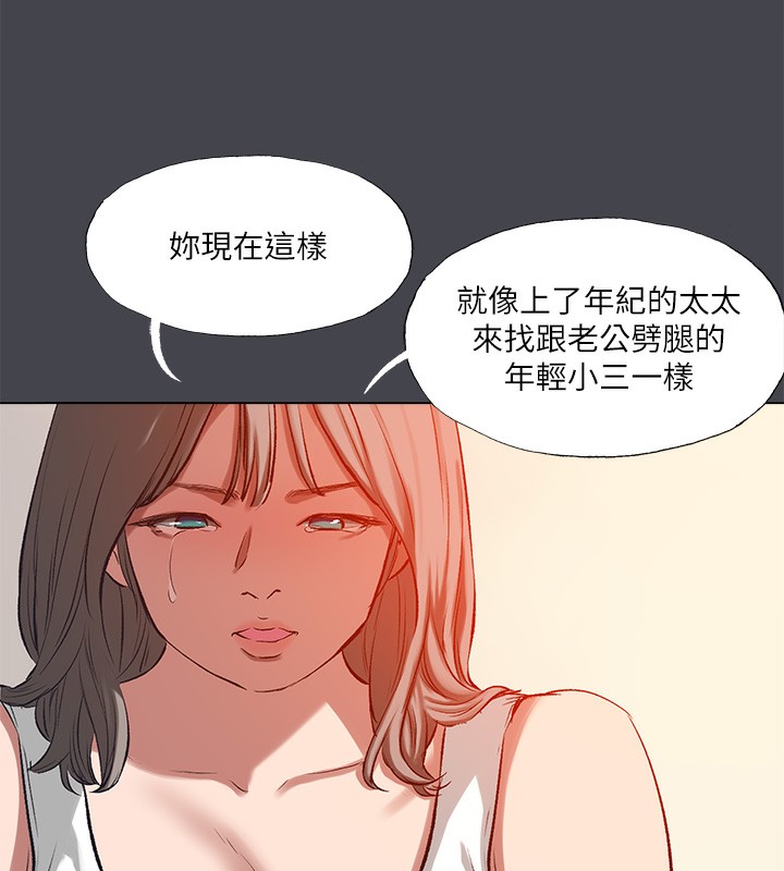 《縱夏夜之夢》漫画 第109話-斬草除根