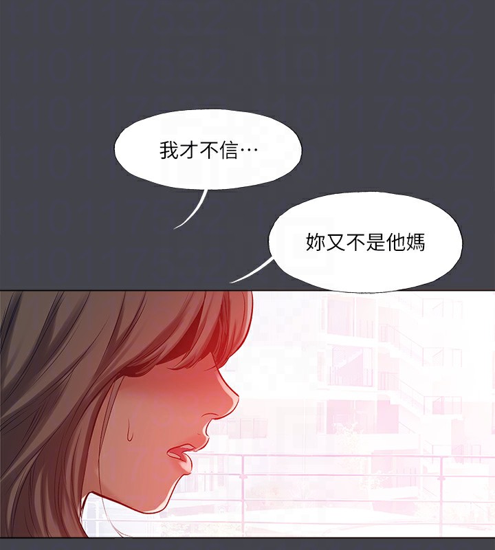 《縱夏夜之夢》漫画 第109話-斬草除根