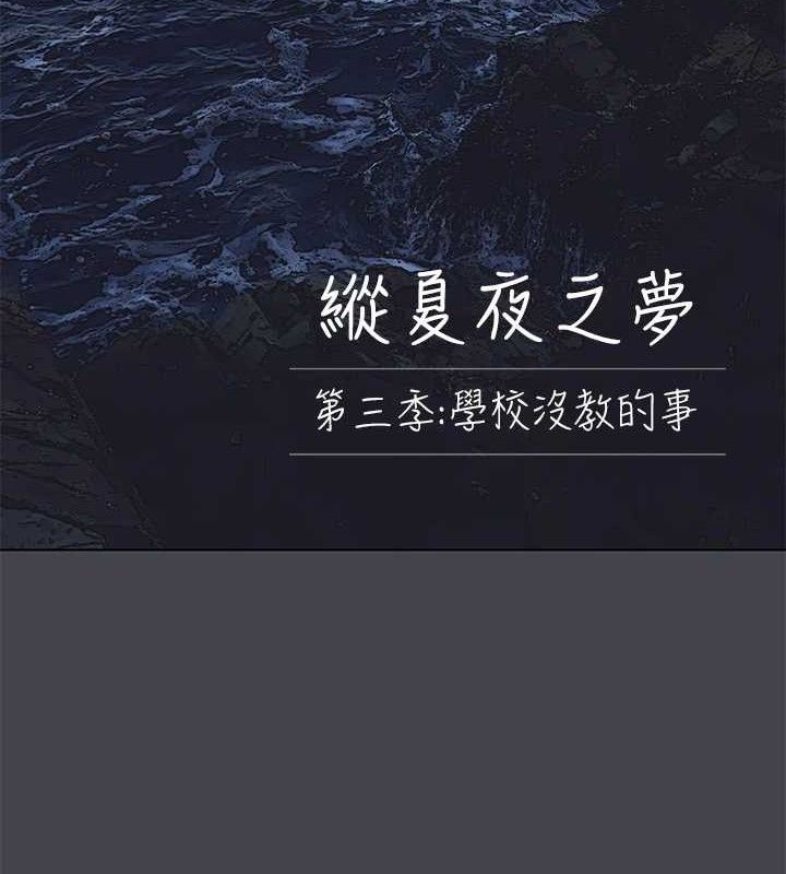 《縱夏夜之夢》漫画 第111話-爺爺失蹤的真相