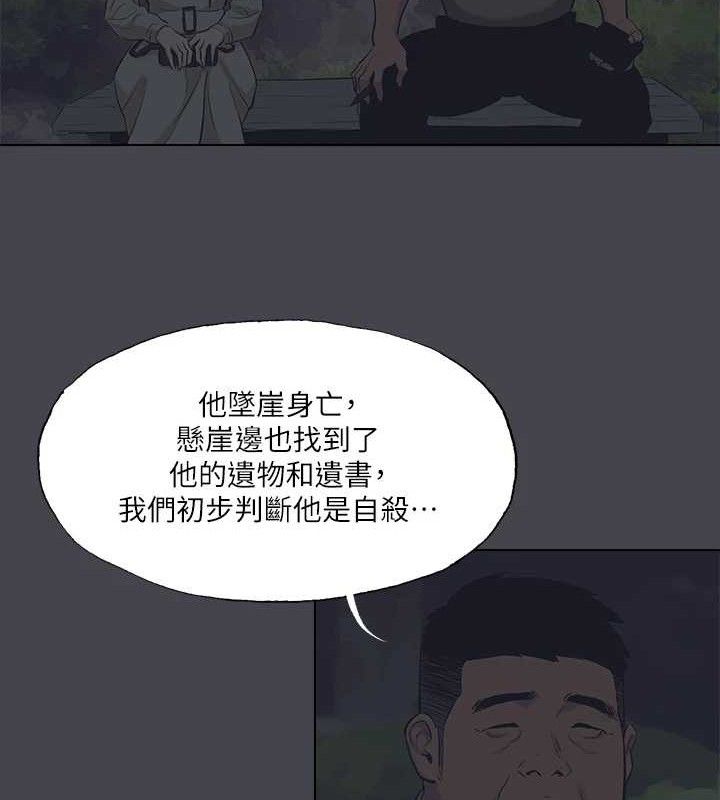 《縱夏夜之夢》漫画 第111話-爺爺失蹤的真相