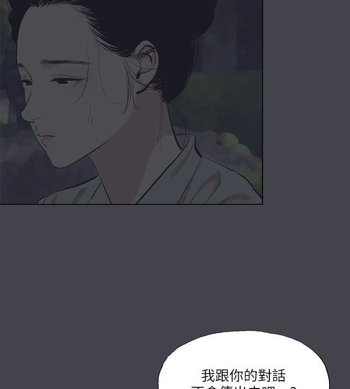 《縱夏夜之夢》漫画 第111話-爺爺失蹤的真相