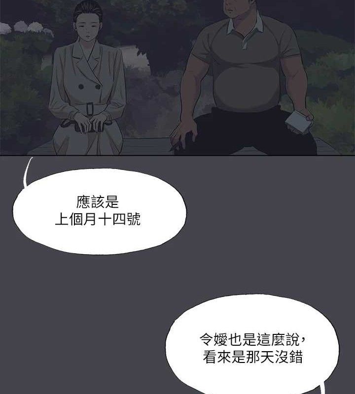 《縱夏夜之夢》漫画 第111話-爺爺失蹤的真相